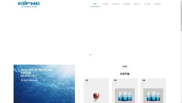 浙江亿丰海洋生物制品有限公司