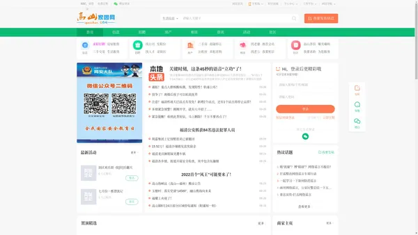 高山家园网—打造福清高山地区生活门户
