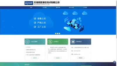 无锡思跃测控技术有限公司 无锡NI 设备上云 产线上云 工厂上云 起重机设备管理云平台 定制开发私有云管理平台 测试 自动控制 虚拟仪器 工业互联网 IIOT BOX IOT 工厂数字化改造