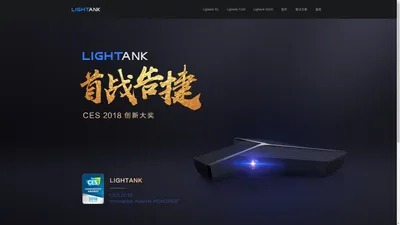 Lightank官网 新一代商务智能投影