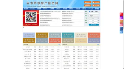 吉木萨尔房产信息网-吉木萨尔房产网-吉木萨尔二手房