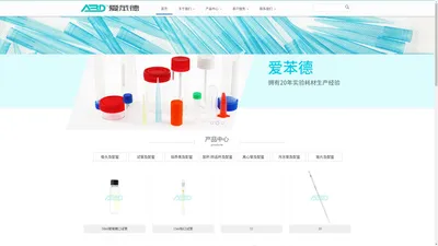 医用耗材|一次性医疗实验室试验用塑料耗材|产品分类销售代理价格|生产厂家|海门市爱苯德实验器材有限公司