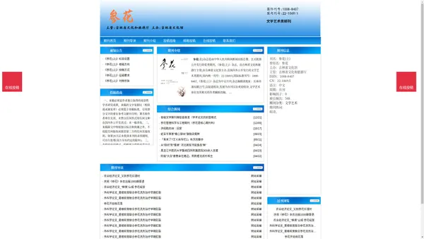 《参花(上)》参花(上)杂志社投稿_期刊论文发表|版面费|电话|编辑部|论文发表