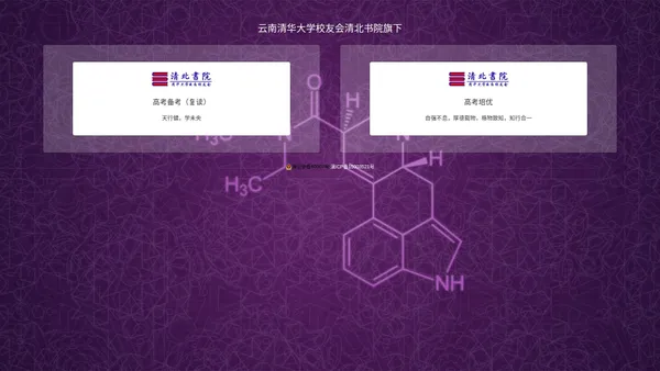 清北书院