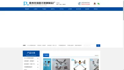 泰州市顶固不锈钢制品厂