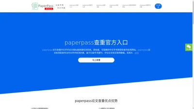 paperpass查重入口-paperpass论文查重检测系统软件