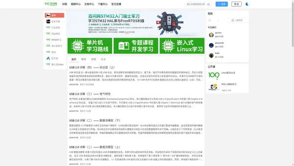 韦东山嵌入式开发者社区