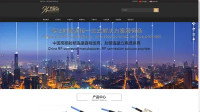 RF射频同轴连接器专业厂商|HYEC-上海汇甬电子官网