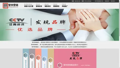 深圳管仲营销集团官网 | 专业营销咨询顾问公司