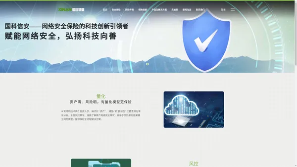 国科信安 - 网络安全保险的科技创新引领者