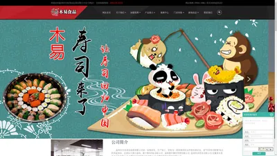 温州市木易食品连锁有限公司