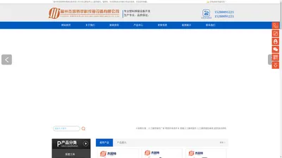 
        土工膜焊接机_磁焊枪_热风焊枪-福州杰因特塑料焊接设备有限公司
    