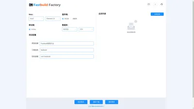 Fastbuild Factory 快速项目搭建平台|快搭科技 