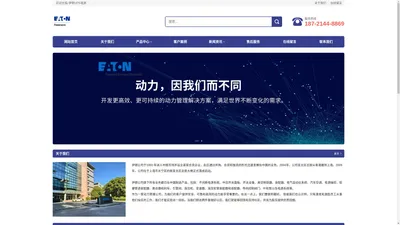 伊顿UPS电源-伊顿电源（中国）有限公司-官方网站