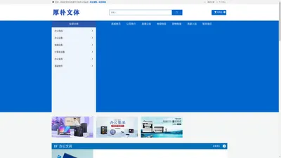 元氏县厚朴文体办公用品店_办公设备_办公家具_办公套件