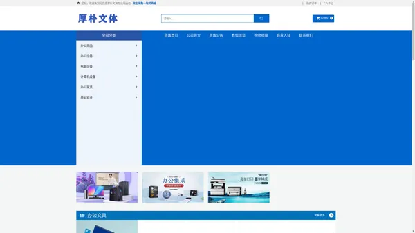 元氏县厚朴文体办公用品店_办公设备_办公家具_办公套件