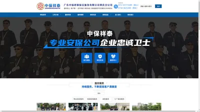 广东中保祥泰保安服务有限公司肇庆分公司