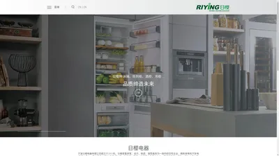 宁波日樱电器有限公司官网 - 冰箱 - riying.com.cn