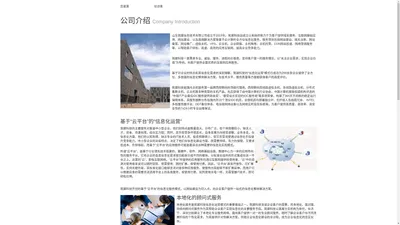 公司介绍 - 关于我们 - 山东筑建信息技术有限公司