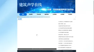 建筑声学在线