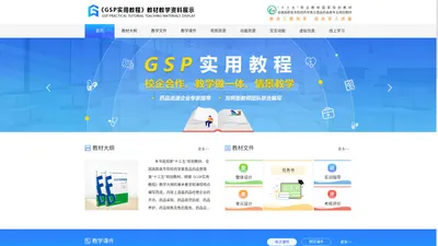 GSP实用教材网站