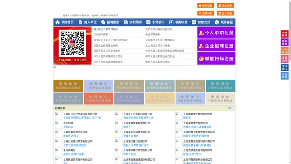 青浦人才网-青浦招聘网-青浦人才市场