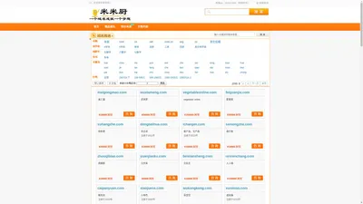 米米厨mimichu.com|一个域名成就一个梦想！只推荐精品域名！