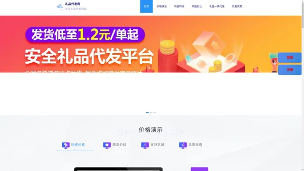 礼品代发网-小礼品代发网站-一件代发网站-代发礼品网-快递代发