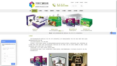 沈阳纸箱_沈阳包装箱_沈阳礼品盒_沈阳印刷厂_沈阳市汇峰包装制品有限公司