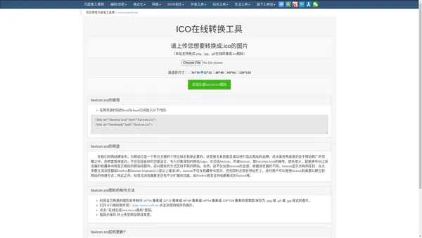 ICO图标在线转换_ICO图标制作工具_PNG在线转ICO - ICO吧