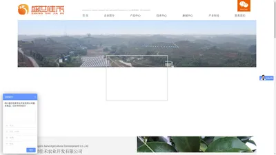 四川盛世佳禾农业开发有限公司 – Weelcome to Sichuan Shengshi Jiahe Agricultural Dvelopment Co.,Ltd 联系电话：028-85404010