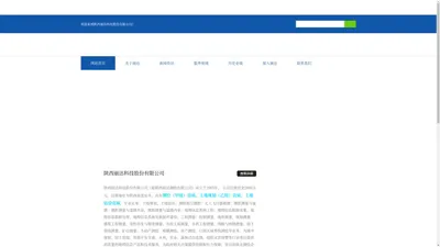 陕西丽达科技股份有限公司