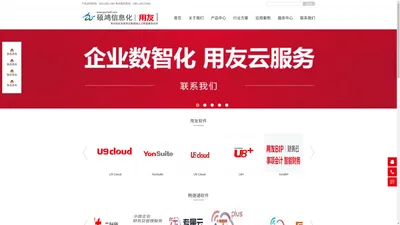 贵州用友软件 贵阳用友ERP 贵阳财务软件 贵州企业管理系统 用友云 贵阳云财务 贵阳硕鸿官网