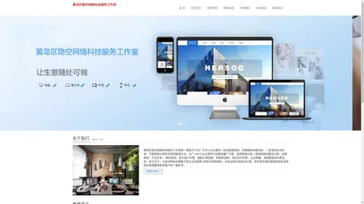 黄岛区隐空网络科技服务工作室