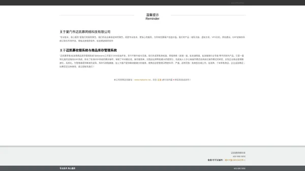 厦门市迈凯慕网络科技有限公司