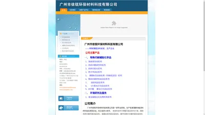 广州市依锐环保材料科技有限公司- 转印离型剂 / 热转印胶水 / 热升华涂层 /  打印涂层 / 薄膜标签面材表面处理剂 / 数码印刷材料底涂液