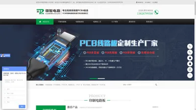 PCB打板厂家-线路板生产加工-电路板打样工厂 - 领智电路（深圳）有限公司