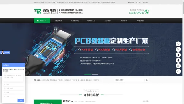 PCB打板厂家-线路板生产加工-电路板打样工厂 - 领智电路（深圳）有限公司