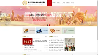 潮州市融盛典当有限公司官网