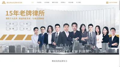 官网_湖北尊而光律师事务所