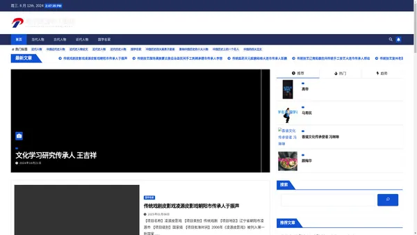 地平线国学人物网 - 地平线国学人物网