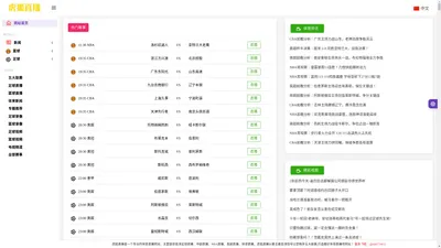 足球直播|NBA直播吧|CBA直播吧|咪咕视频体育直播-虎狐直播