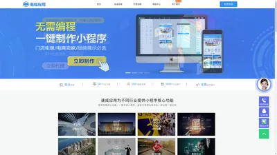 【速成应用】微信小程序开发平台|小程序制作工具|免费微信小程序生成器