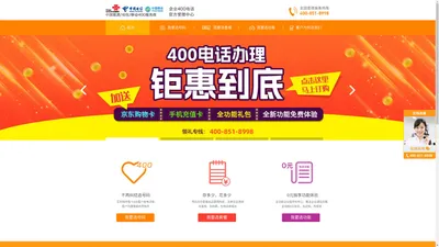 全国400电话官方受理中心