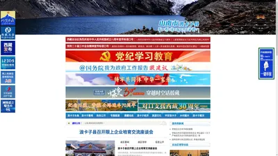 浪卡子县政府新闻网_山南市_西藏