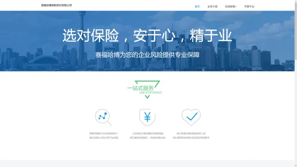 赛福哈博保险官方网站