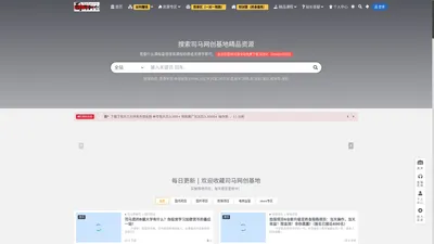 司马网创基地_专注于分享互联网创业项目、副业搞钱和教程资源、技术和工具