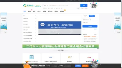 乐业台山|台山招聘|台山工作|台山人才 - 帮你在台山准确放心找工作