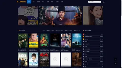 私人家庭影院-VIP热映大片在线观看-手机电影网最新热门影视大全