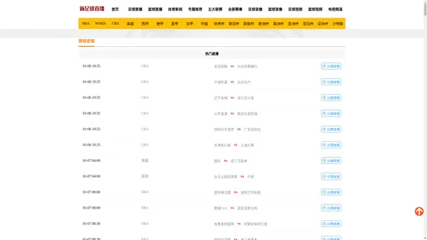新足球直播-NBA免费在线高清直播_免费足球赛事高清在线直播观看无插件